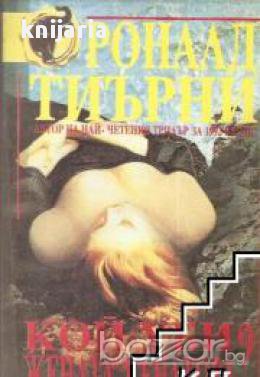 Кой уби жената на сенатора