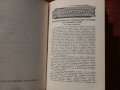 Българска историческа библиотека,година III,том IV,1930г., снимка 4