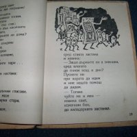 "Чудната приказка" пропагандна книга за деца от 1946г., снимка 6 - Детски книжки - 19807685