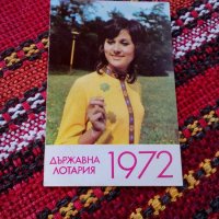 Календарче Държавна лотария 1972, снимка 1 - Антикварни и старинни предмети - 18667376