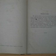 Книга ''Лихтенштейнъ - В.Гауффа'' - 185 стр., снимка 3 - Специализирана литература - 7877675