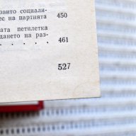 История на Българската комунистическа партия, кратка, снимка 6 - Художествена литература - 13630213