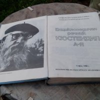 Енциклопедичен речник Кюстендил, снимка 1 - Антикварни и старинни предмети - 22150640