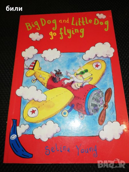 Big Dog and Little Dog go flying , снимка 1