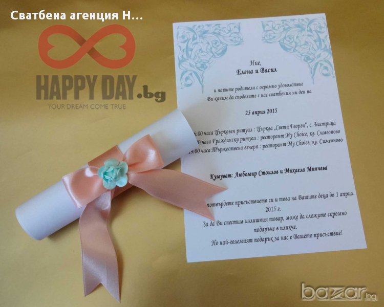 Сватбени покани - покана свитък Елия, снимка 1