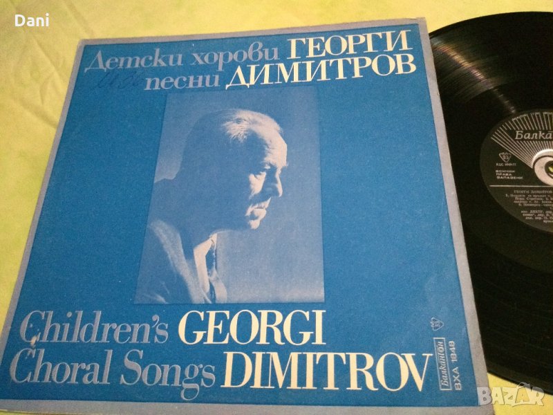 ВЕА 1848- Детски хорови песни от Г.Димитров, снимка 1