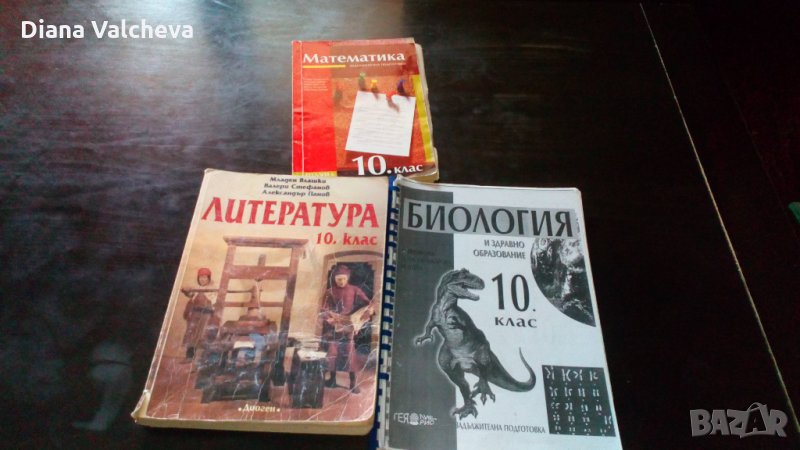 Учебници 10 клас, снимка 1