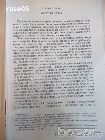 Книга "Моят живот сред индианците-Джеймс У.Шулц" - 336 стр., снимка 3 - Художествена литература - 17841979