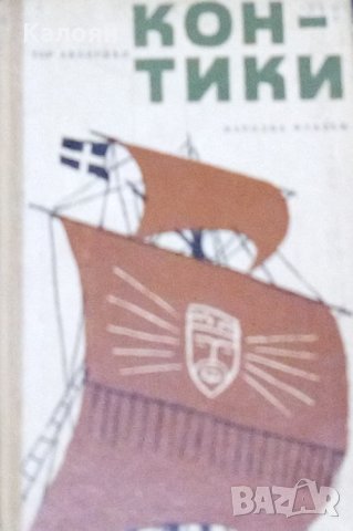 Тур Хейердал - Кон-Тики