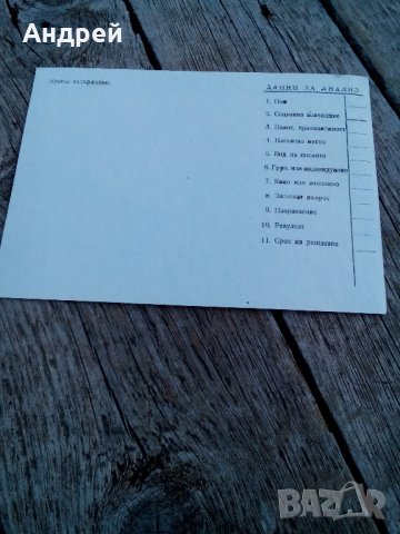 Стара регистрационно контролна карта на личните писма, снимка 3 - Антикварни и старинни предмети - 23669580