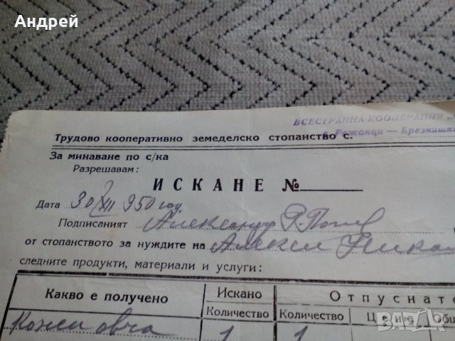 Старо искане 1950, снимка 2 - Антикварни и старинни предмети - 23978708