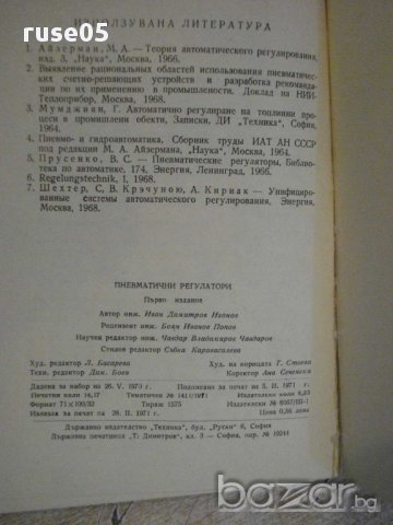 Книга "Пневматични регулатори - Иван Д. Иванов" - 224 стр., снимка 6 - Специализирана литература - 11172093