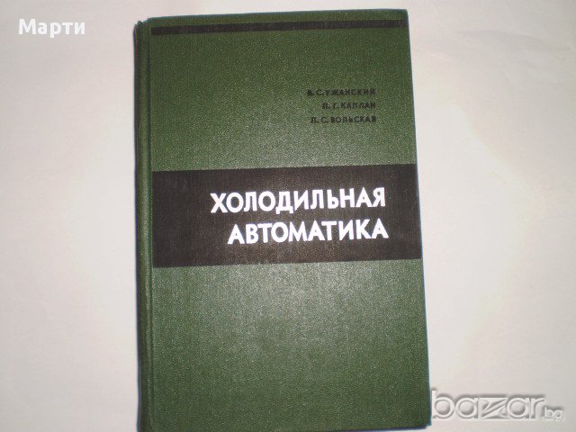 Холодильная автоматика