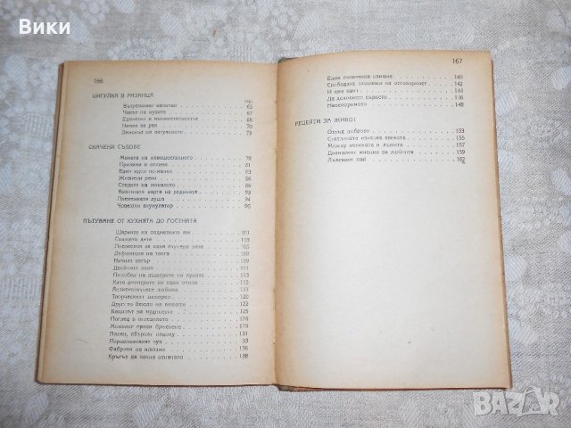 Живот по избор Боян Болгар - 1947 г , снимка 3 - Художествена литература - 22323321