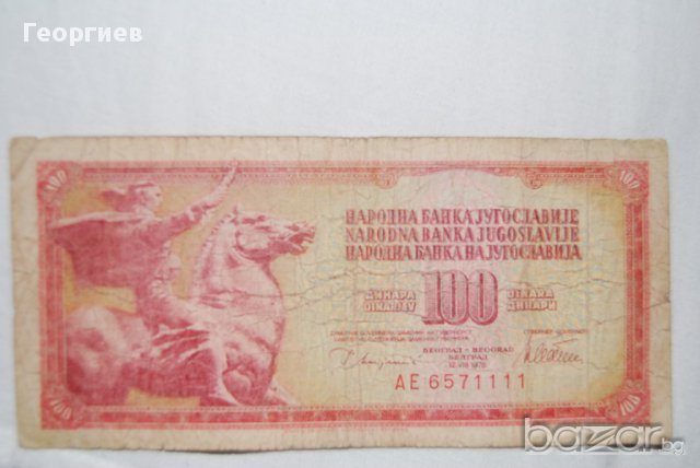 100 динара 1978, снимка 2 - Нумизматика и бонистика - 10625666
