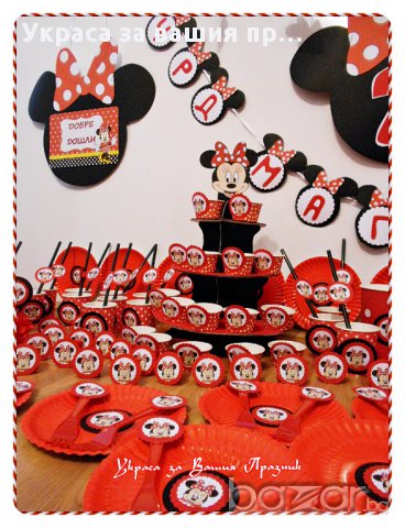 украса аксесоари и подаръчета за детски рожден ден на тема Мини Маус, снимка 12 - Други - 14866013