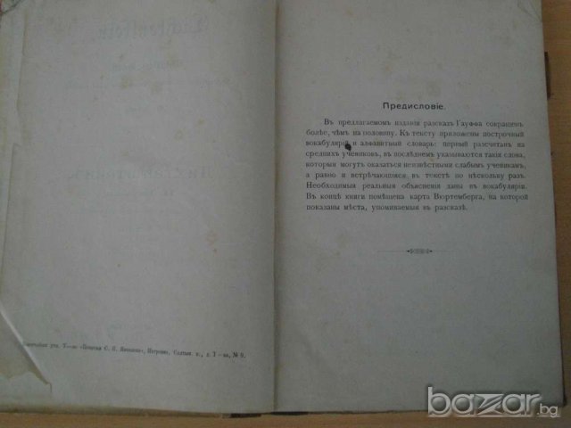Книга ''Лихтенштейнъ - В.Гауффа'' - 185 стр., снимка 3 - Специализирана литература - 7877675