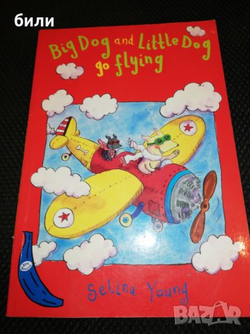 Big Dog and Little Dog go flying , снимка 1
