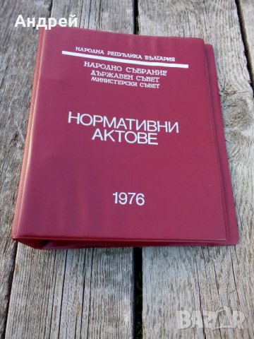 Папка Нормативни актове