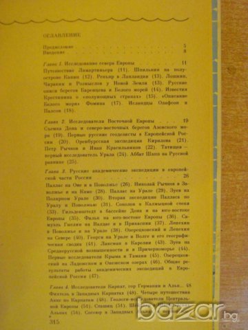 Книга "Очерки по ист.географ.открытий-И.Магидович"-320 стр., снимка 3 - Художествена литература - 8058638