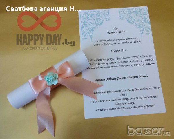 Сватбени покани - покана свитък Елия