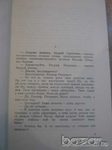 Книга "Драгоценное наследство- Евгений Пермяк" - 464 стр., снимка 3 - Художествена литература - 8221232