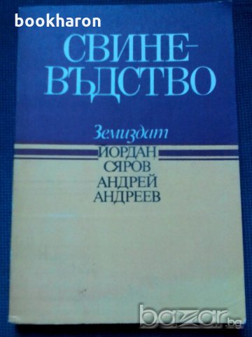 Свиневъдство, снимка 1