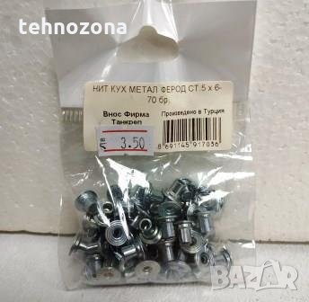 Нит кух метал феродов ст 5х6 70 броя
