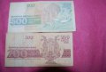 200 и 500 лева България 1992, снимка 1 - Нумизматика и бонистика - 16384022