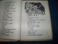"Чудната приказка" пропагандна книга за деца от 1946г., снимка 6