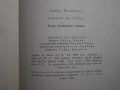 Книга "Белият материк - Любен Мелнишки" - 252 стр., снимка 5