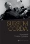 Sursum Corda , снимка 1 - Художествена литература - 13450214