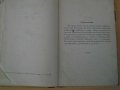 Книга ''Лихтенштейнъ - В.Гауффа'' - 185 стр., снимка 3