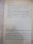 Книга "Оброботка резул.эксперим...-Г.Грановский" - 112 стр., снимка 6