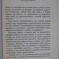 Книга "Крахът на кумирите - Семьон Франк" - 360 стр., снимка 2 - Художествена литература - 8033951