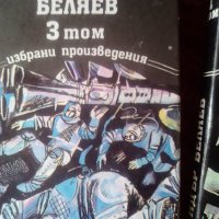 Александър Беляев  3 ТОМА, снимка 1 - Художествена литература - 24635593