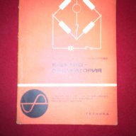 Електро-лаборатория , снимка 6 - Художествена литература - 14488254