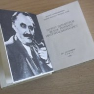 № 624 стара книга - Георги Димитров, снимка 4 - Художествена литература - 7445379