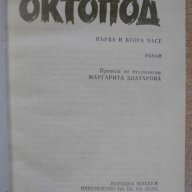 Книга "Октопод - Марко Незе" - 344 стр., снимка 2 - Художествена литература - 7930072