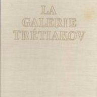 La Galerie Trétiakov Moscou: peinture , снимка 1 - Художествена литература - 16704580