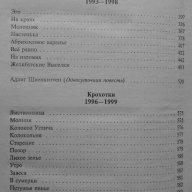 А. И. Солженицын – Рассказы, снимка 4 - Художествена литература - 14525752