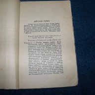 "Освобождение. Най-силните" издание 1928г., снимка 5 - Художествена литература - 16742226