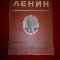 Ленин - избрани произведения том пети, снимка 1 - Детски книжки - 19740586