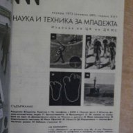 Книга "Списание наука и техника за младежта-12кн. - 1973 г.", снимка 2 - Списания и комикси - 7822335