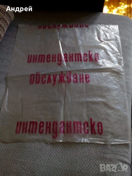 Чувал ИНТЕНДАНСТКО ОБСЛУЖВАНЕ, снимка 1