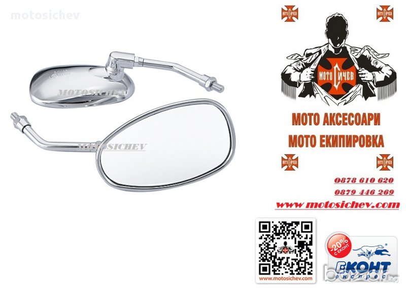 МОТОЦИКЛЕТНИ ХРОМИРАНИ ОГЛЕДАЛА код - 12, снимка 1