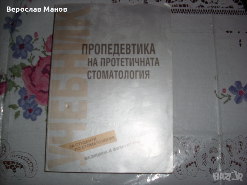 Учебници и книги по стоматология, снимка 1