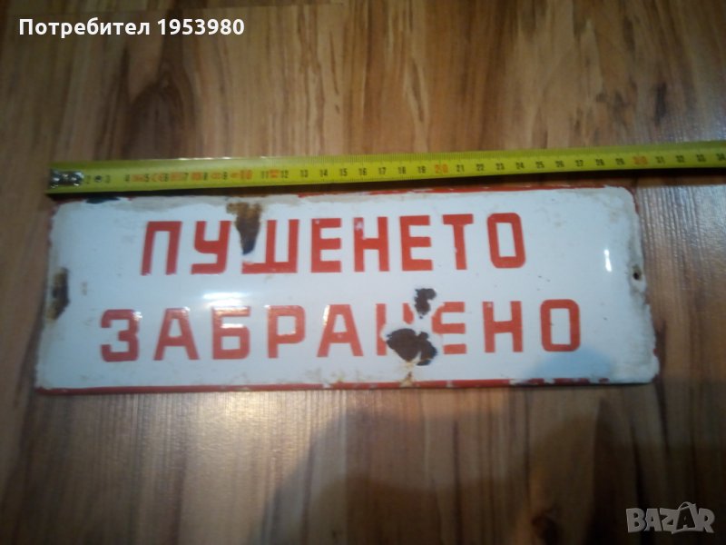 Емайлирана табела, снимка 1