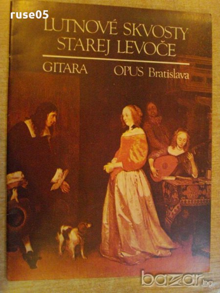 Книга "LUTNOVÉ SKVOSTY STAREJ LEVOČE - GITARA" - 40 стр., снимка 1