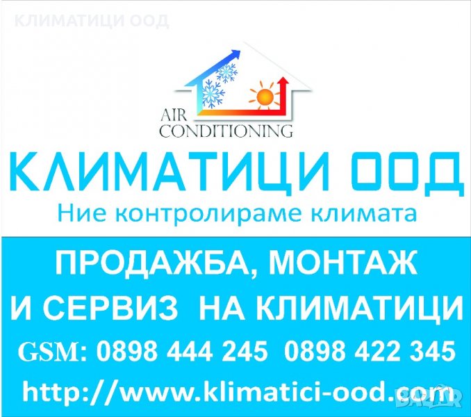 Ремонт и Подръжка на Климатици - Бургас, Слънчев Бряг, Созопол, снимка 1